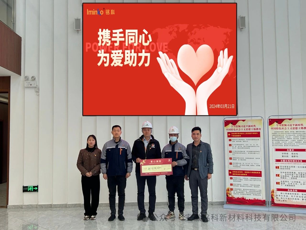 攜手同心 為愛(ài)助力—銘科新材組織捐款獻(xiàn)愛(ài)心活動(dòng)