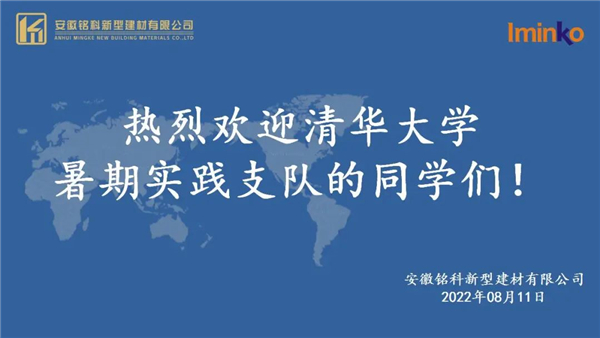 清華大學(xué)暑期實踐支隊來我司參觀學(xué)習(xí)，雙方達成友好會晤