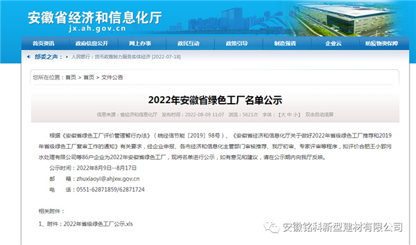 點贊！安徽銘科新型建材有限公司獲“安徽省綠色工廠”稱號